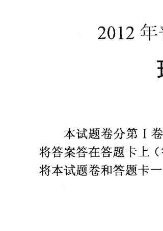2012年河南省高考理科综合试题及参考答案