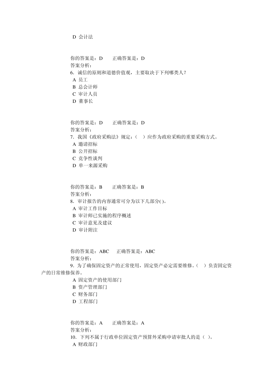 2012年泉州市网络继续教育系统单位内部控制规范(行政事业)_第2页