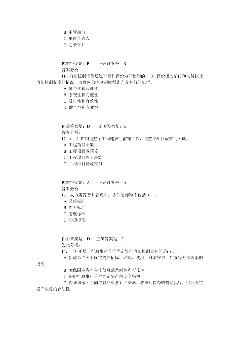 2012年泉州市网络继续教育系统单位内部控制规范(行政事业)_第3页