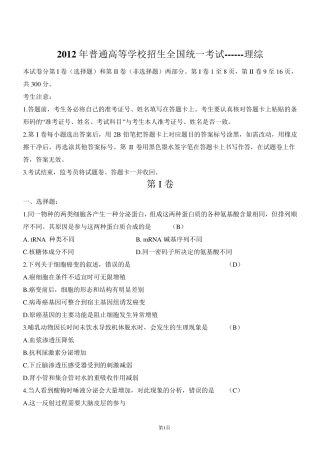 2012年河南高考理综试题及答案