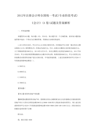 2012年注册会计师考试《会计》真题及答案