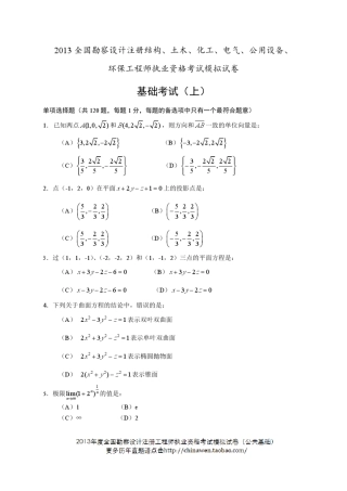 2012年注册环保工程师公共基础真题