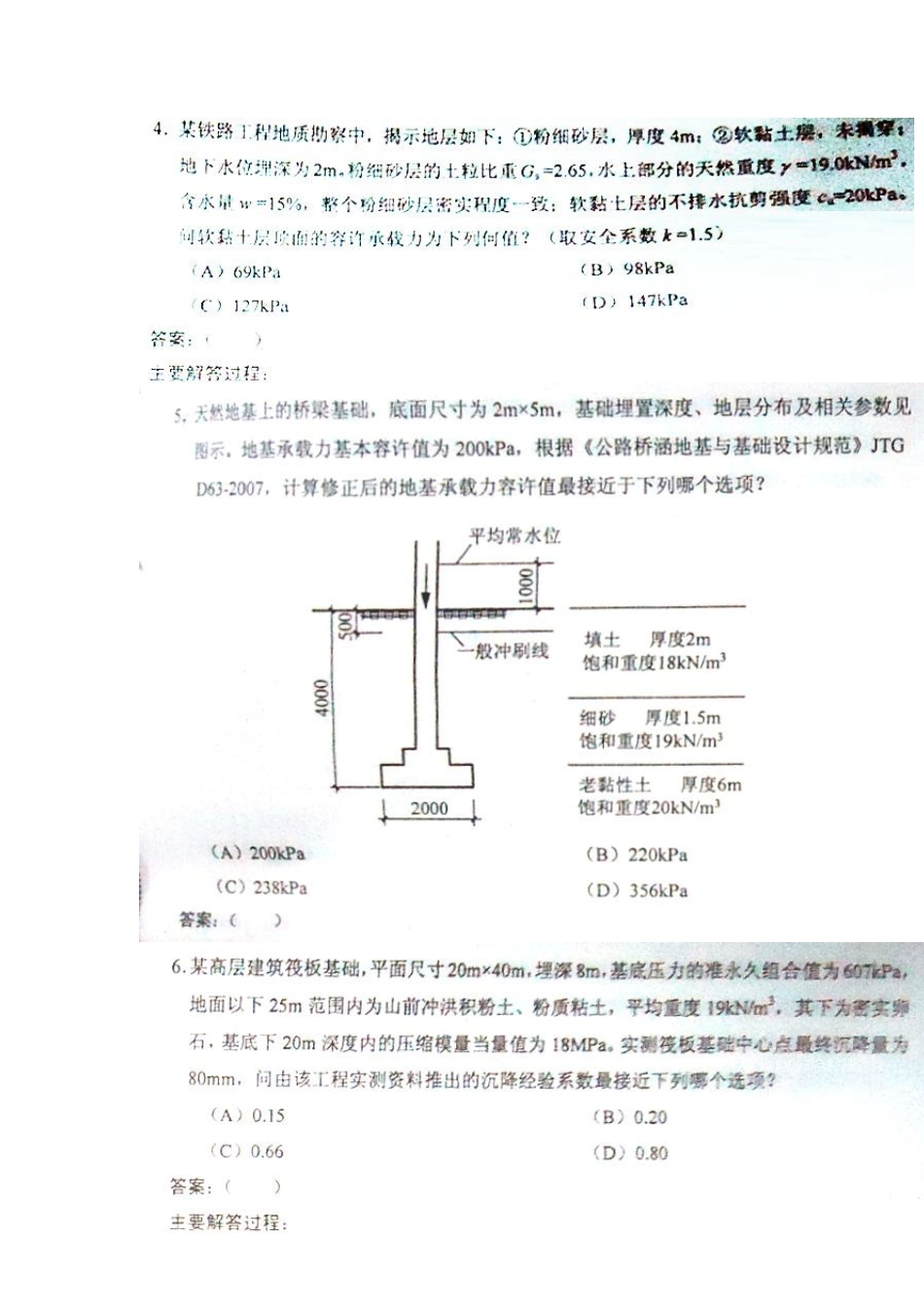 2012年注册岩土工程师专业考试案例分析真题及答案(20120916下午)_第2页