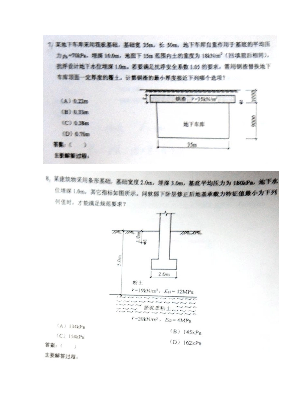 2012年注册岩土工程师专业考试案例分析真题及答案(20120916下午)_第3页