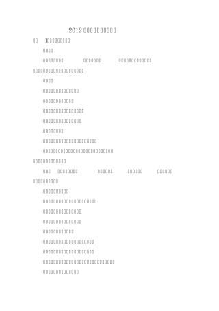 2012年注册监理工程师考试大纲(word版)