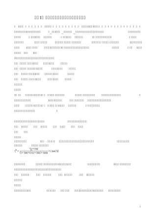 2012年注册电气工程师考试真题发输变电案例题解析(上午)