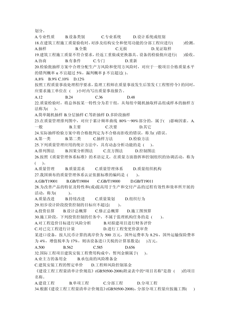 2012年注册监理工程师考试三控真题_第2页