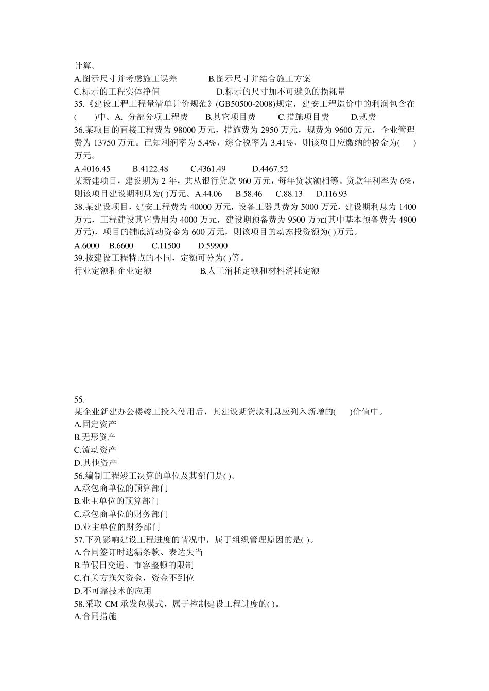 2012年注册监理工程师考试三控真题_第3页