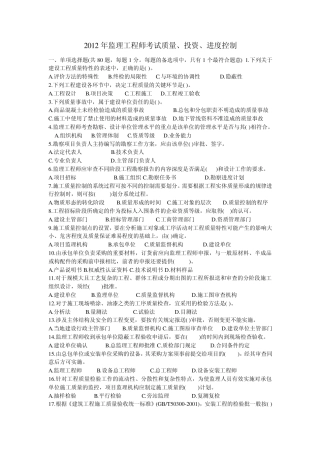 2012年注册监理工程师考试三控真题