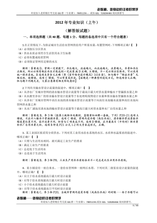 2012年注册给排水专业考试第一天上午真题解答版真题_