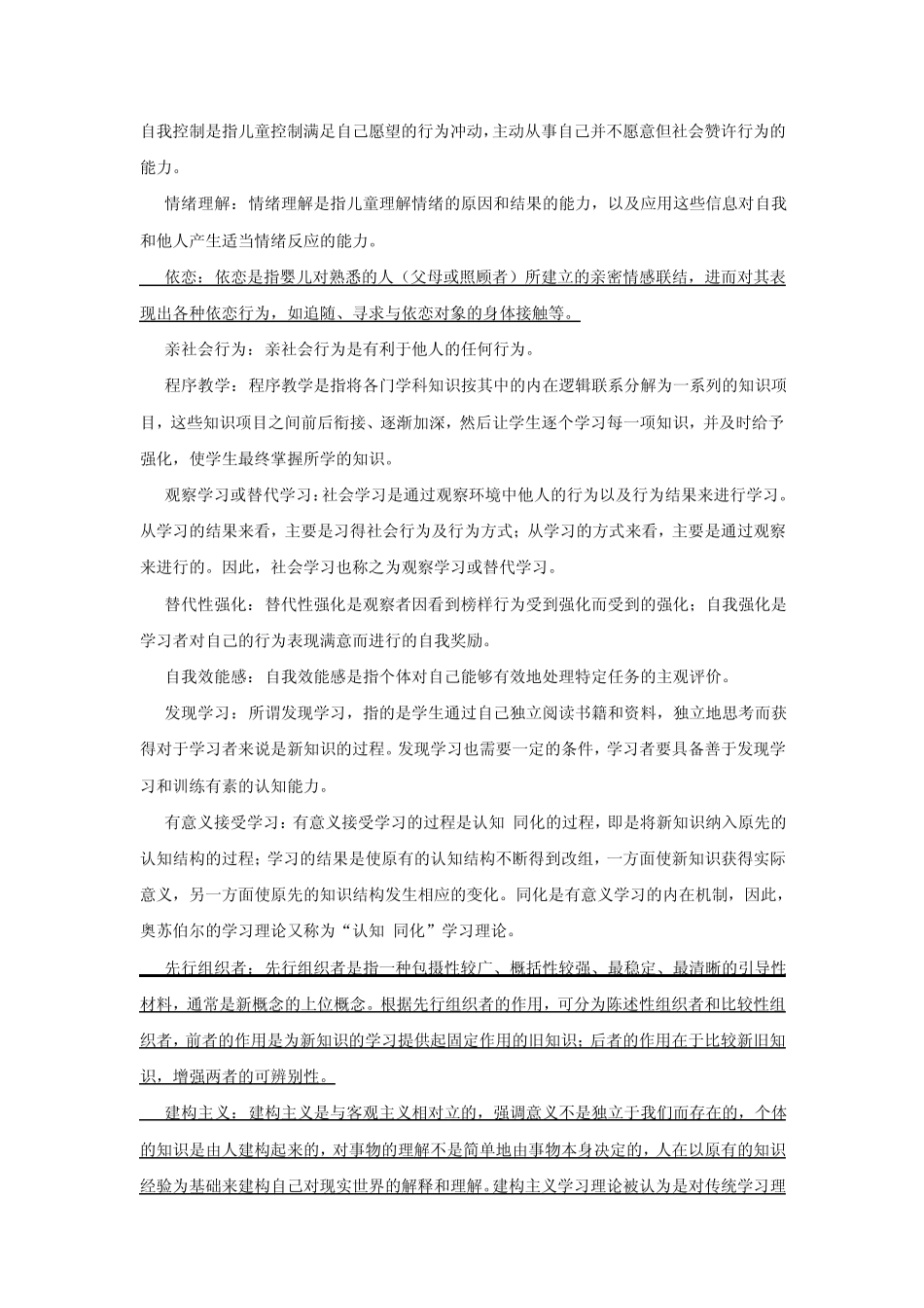 2012年浙江师范大学发展与教育心理学复习资料_第2页