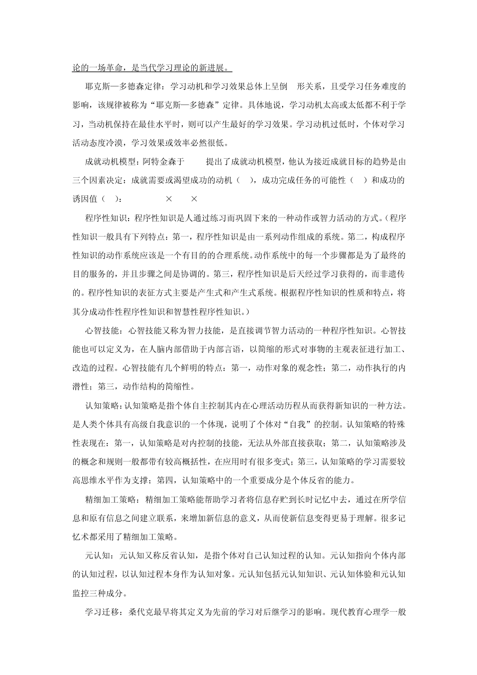 2012年浙江师范大学发展与教育心理学复习资料_第3页