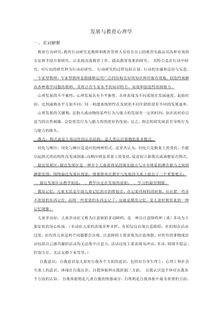 2012年浙江师范大学发展与教育心理学复习资料