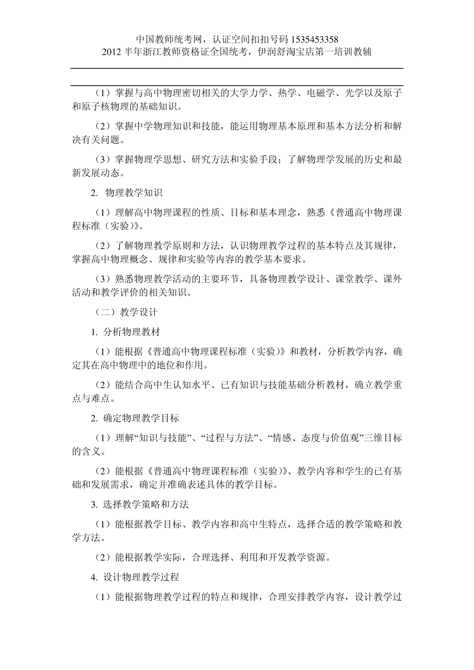2012年浙江教师资格证全国统考大纲《物理学科知识与教学能力》(高级中学)_第2页