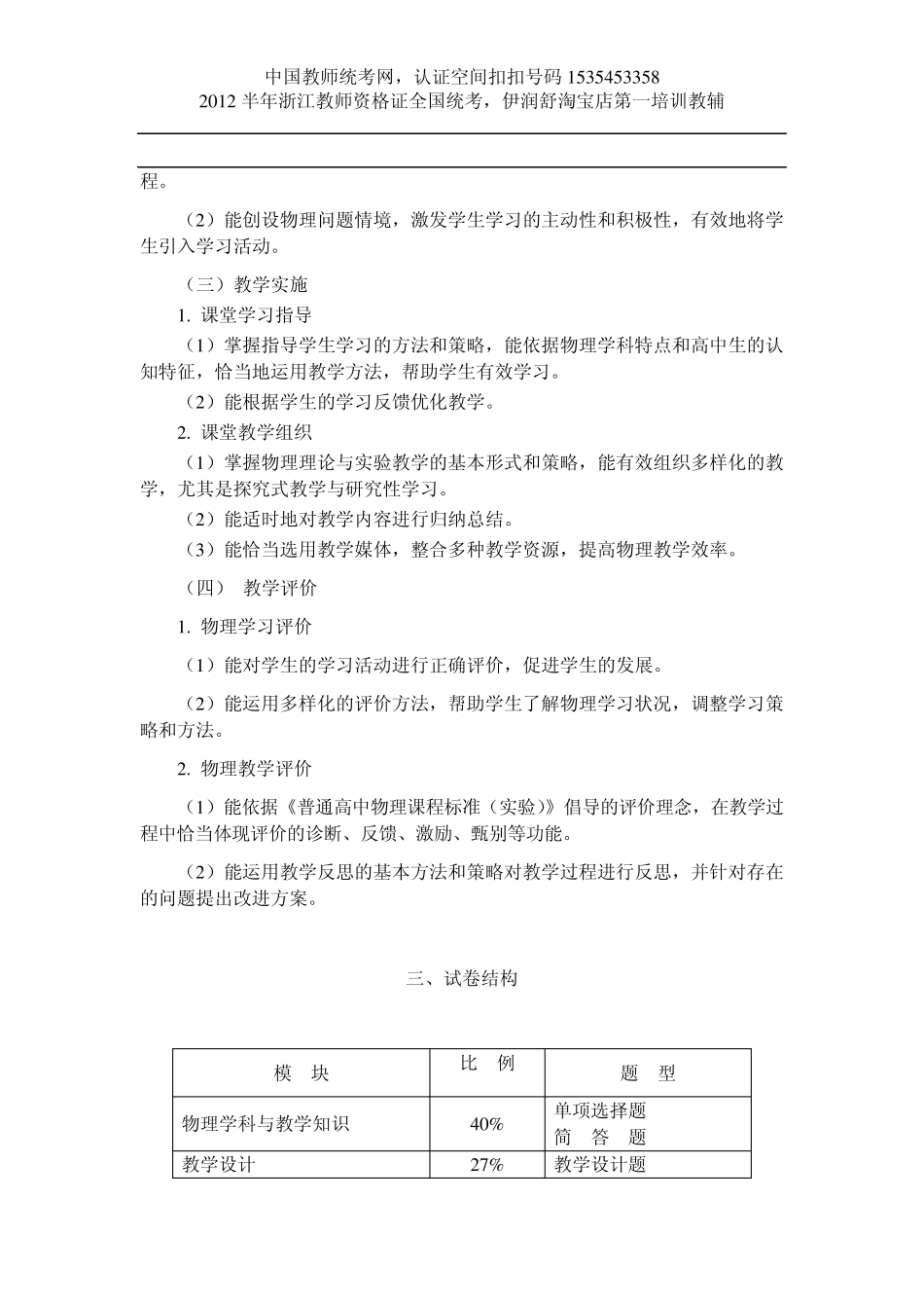 2012年浙江教师资格证全国统考大纲《物理学科知识与教学能力》(高级中学)_第3页