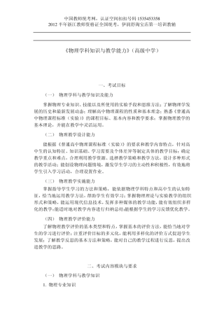 2012年浙江教师资格证全国统考大纲《物理学科知识与教学能力》(高级中学)