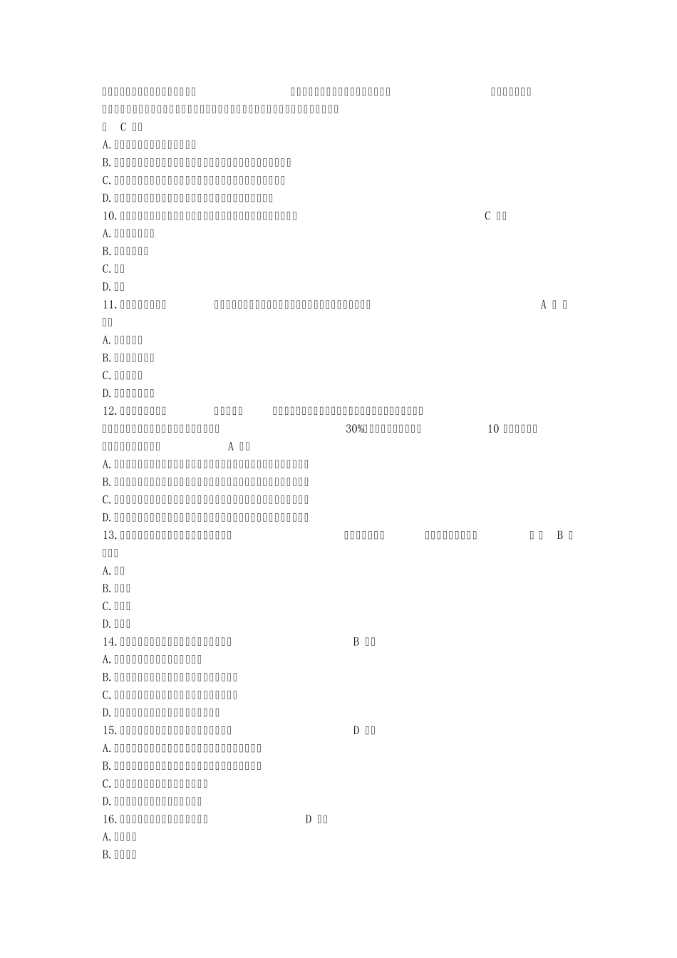2012年浙江省《财经法规》模拟试题答案1_第2页