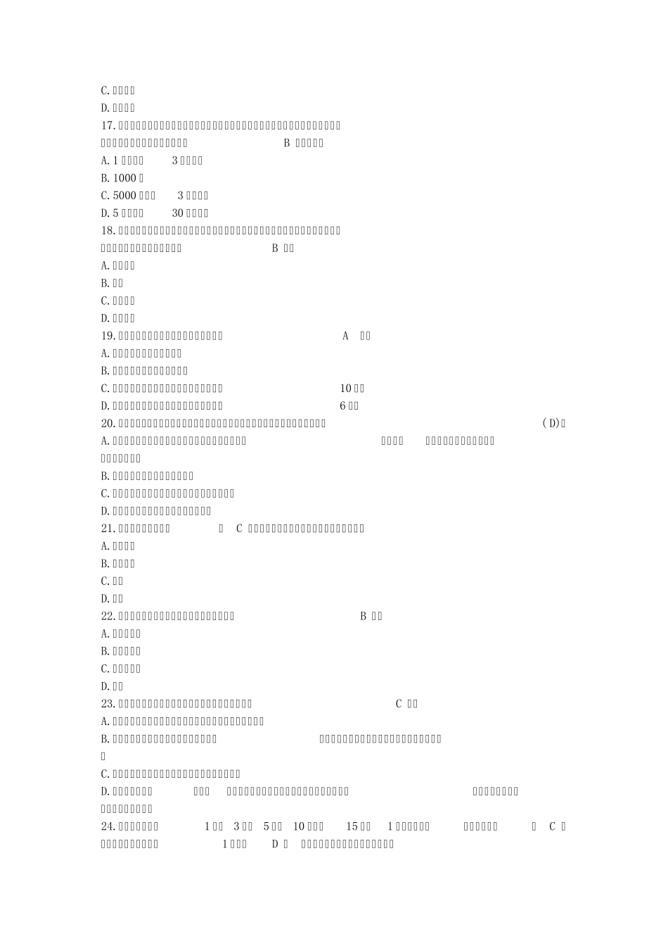2012年浙江省《财经法规》模拟试题答案1_第3页