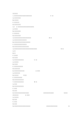 2012年浙江省《财经法规》模拟试题答案1
