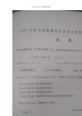 2012年注册岩土工程师考试真题