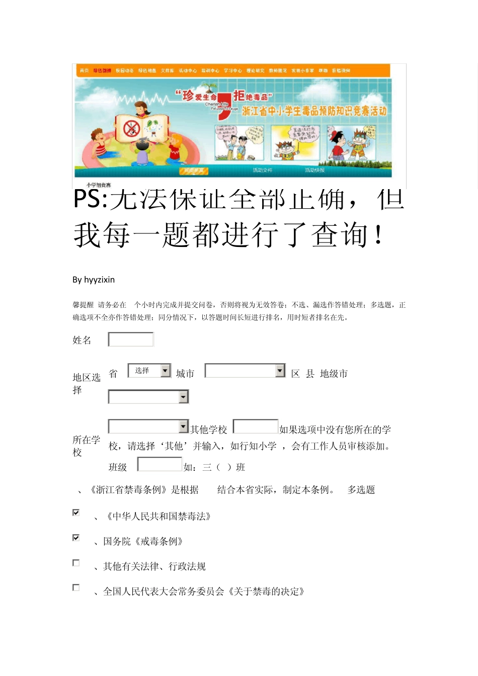 2012年浙江省中小学生毒品预防知识竞赛小学组答案_第1页