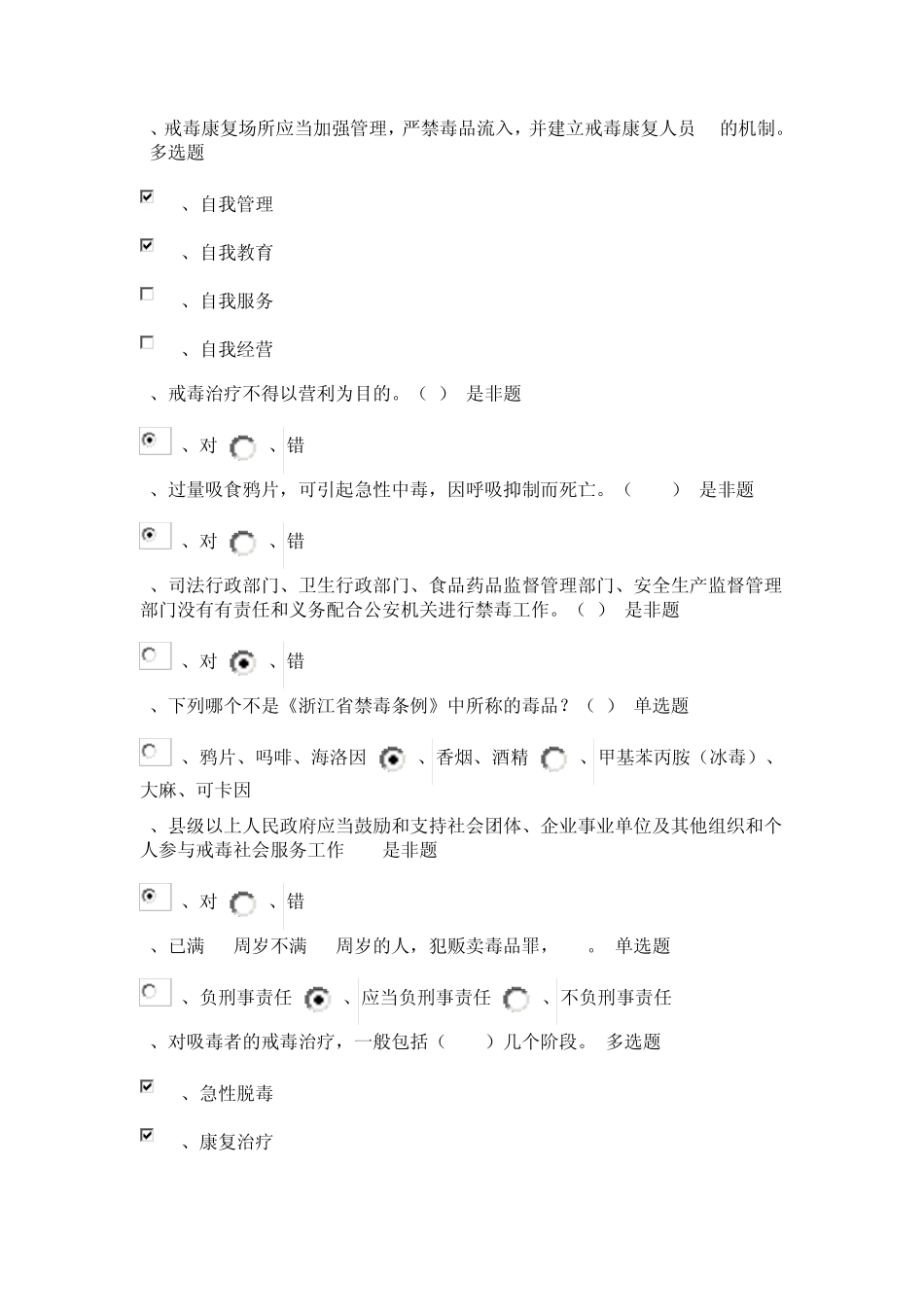 2012年浙江省中小学生毒品预防知识竞赛小学组答案_第2页