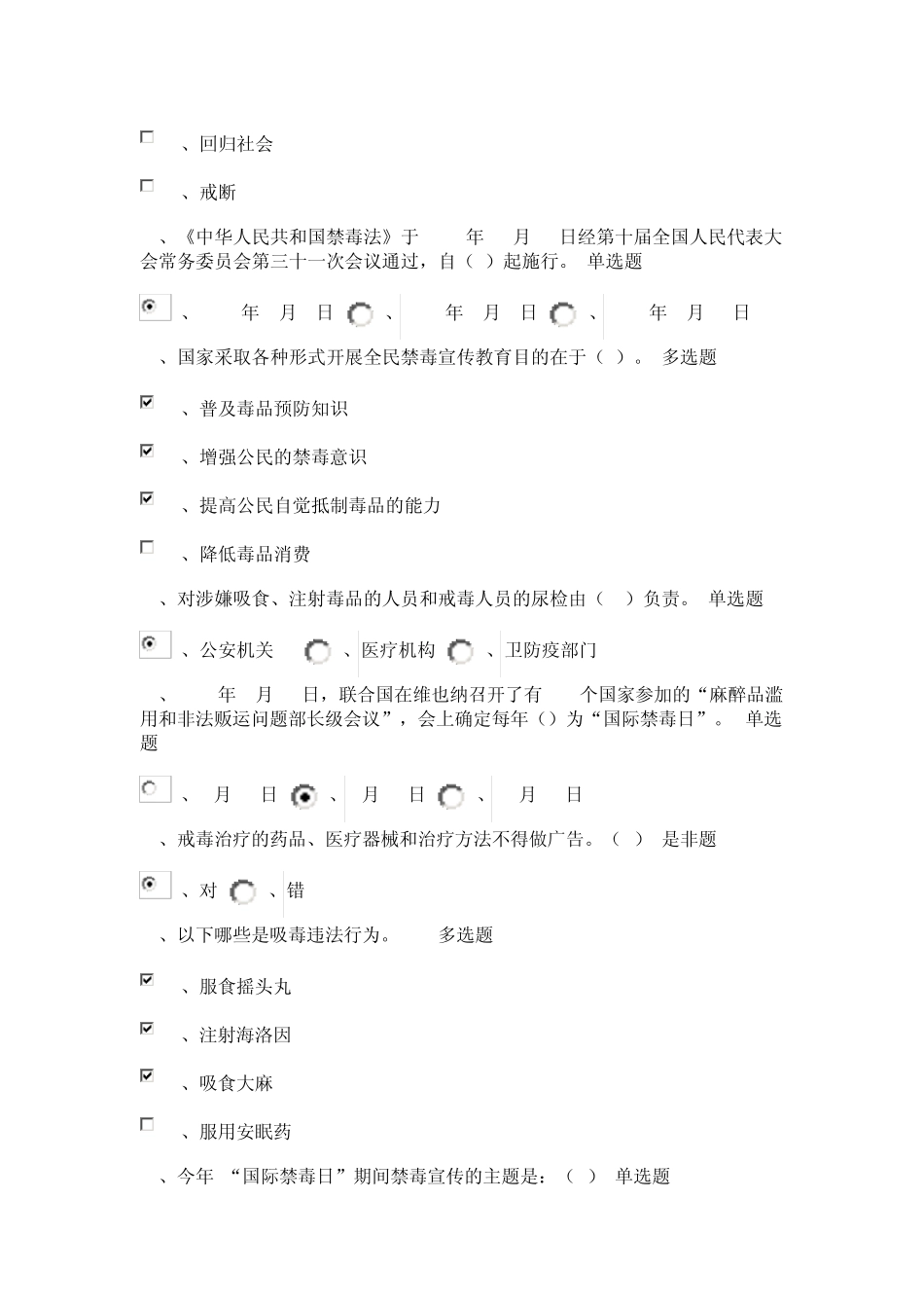 2012年浙江省中小学生毒品预防知识竞赛小学组答案_第3页