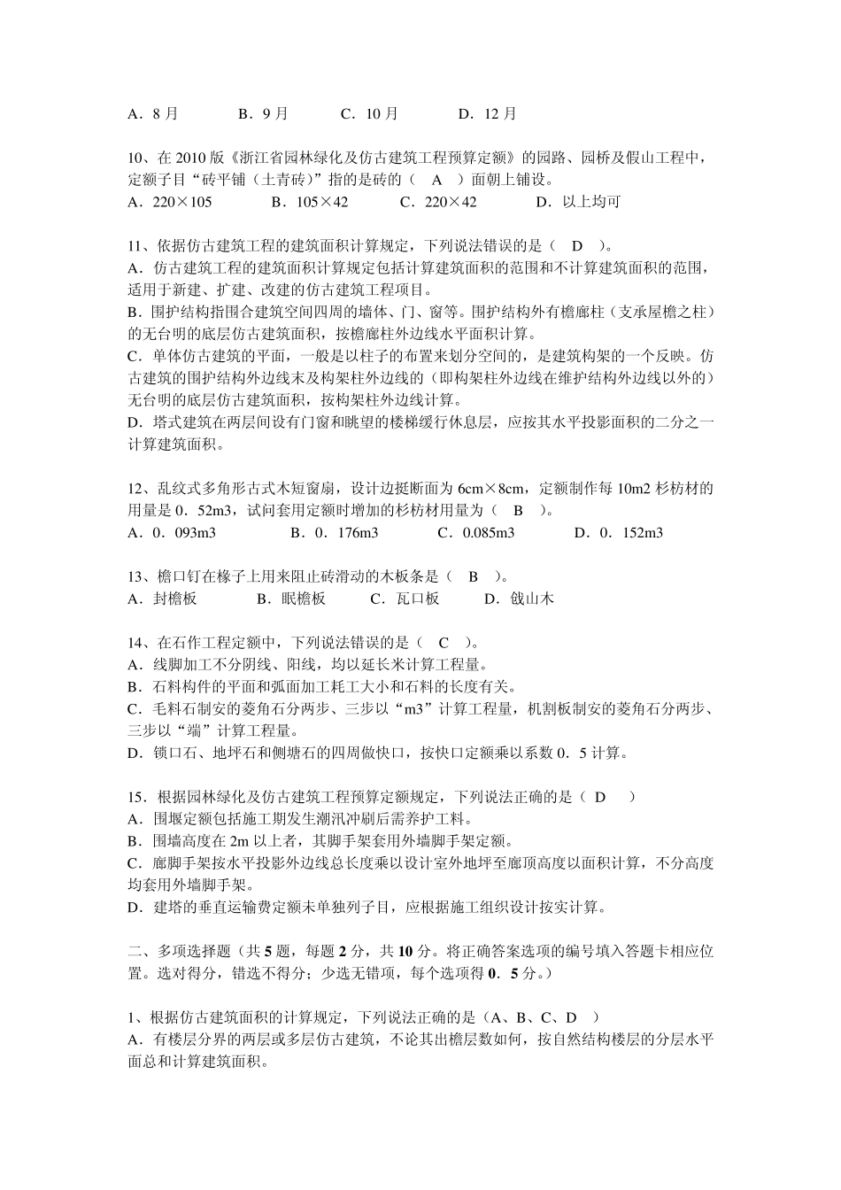 2012年浙江省园林造价员计价真题及答案_第3页