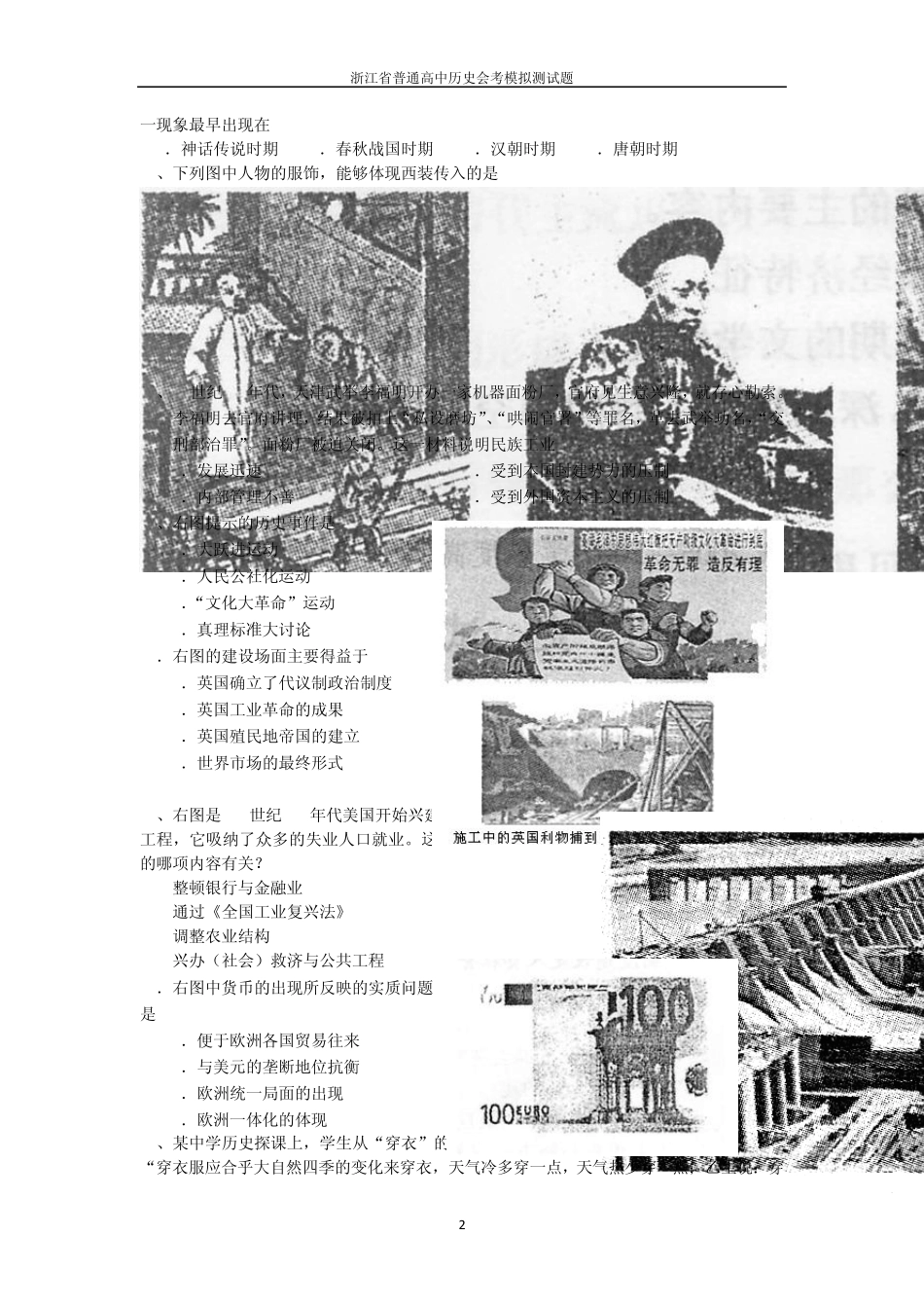 2012年浙江省普通高中会考模拟测试题_第2页