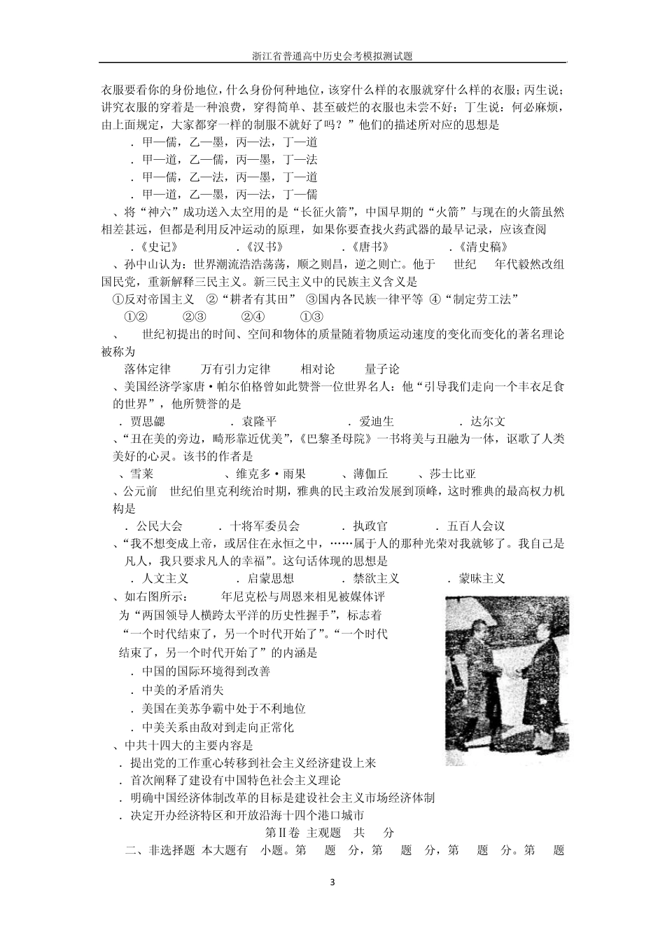 2012年浙江省普通高中会考模拟测试题_第3页