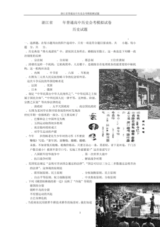 2012年浙江省普通高中会考模拟测试题