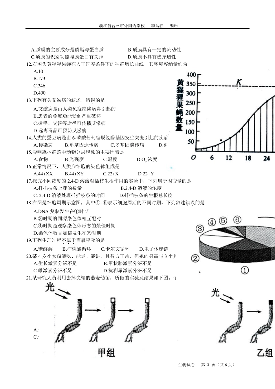 2012年浙江省普通高中会考生物_第2页