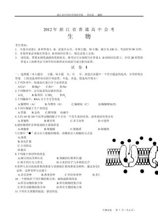2012年浙江省普通高中会考生物