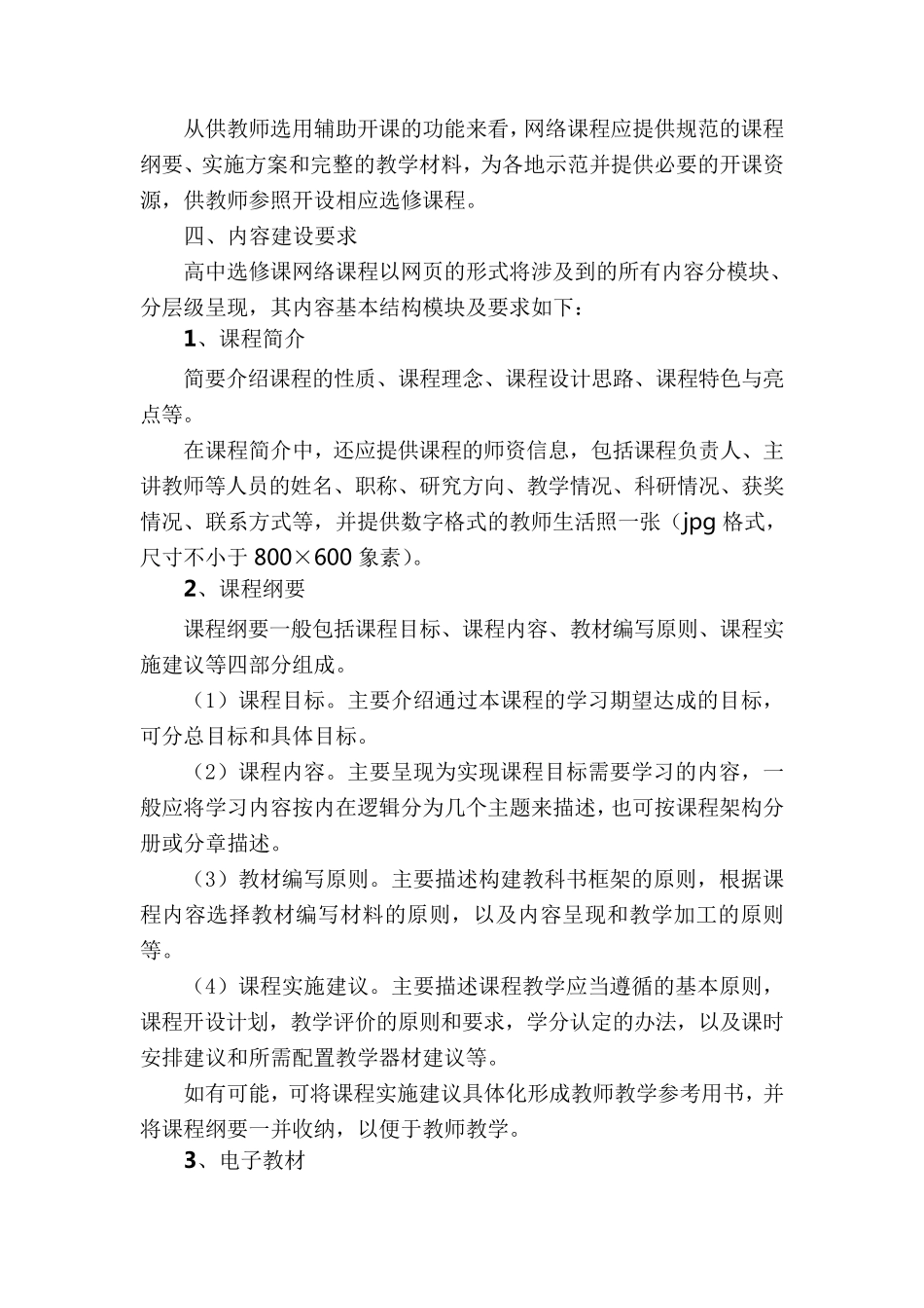 2012年浙江省普通高中选修课网络课程建设规范_第2页