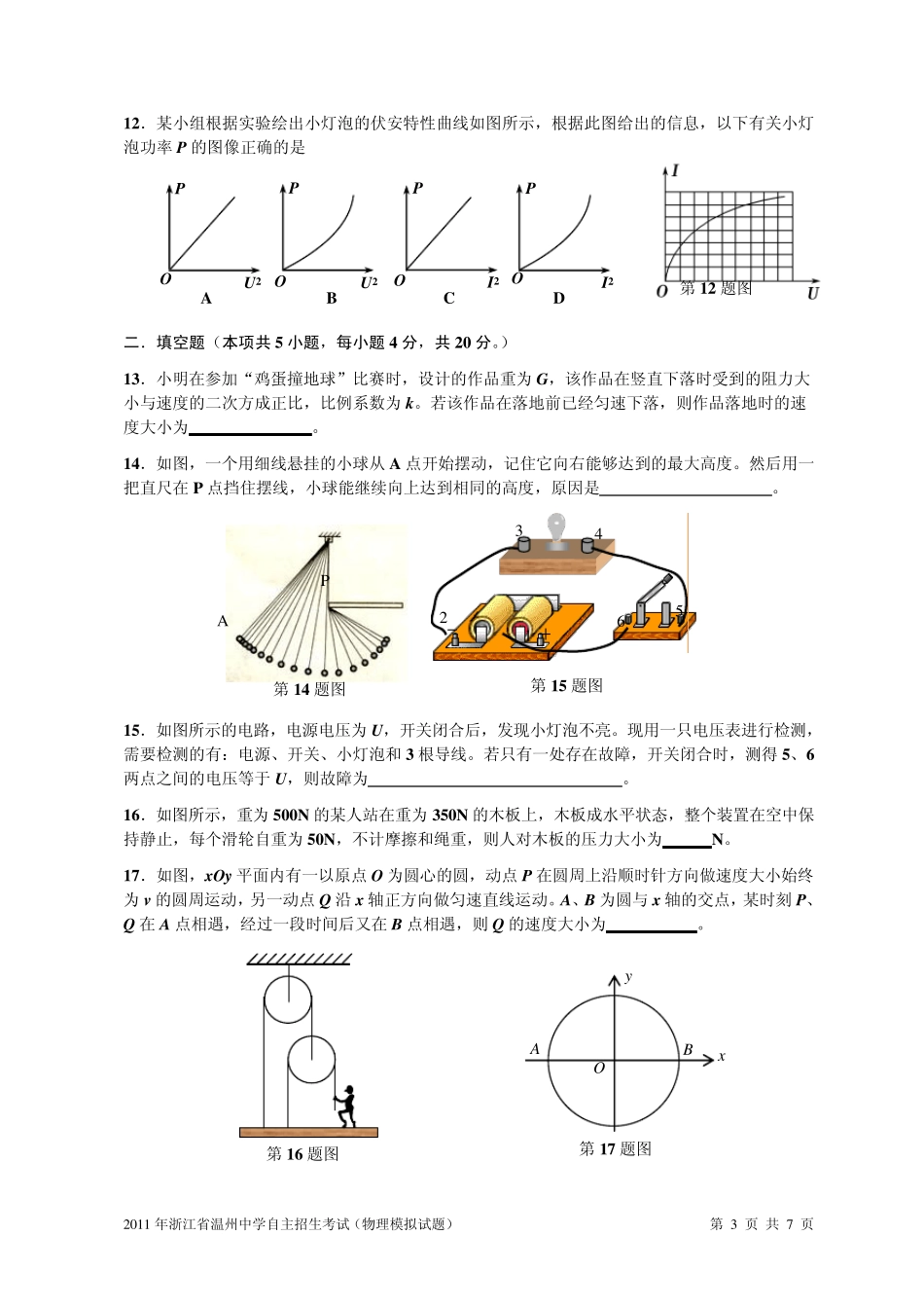 2012年浙江省温州中学自主招生物理模拟试题_第3页
