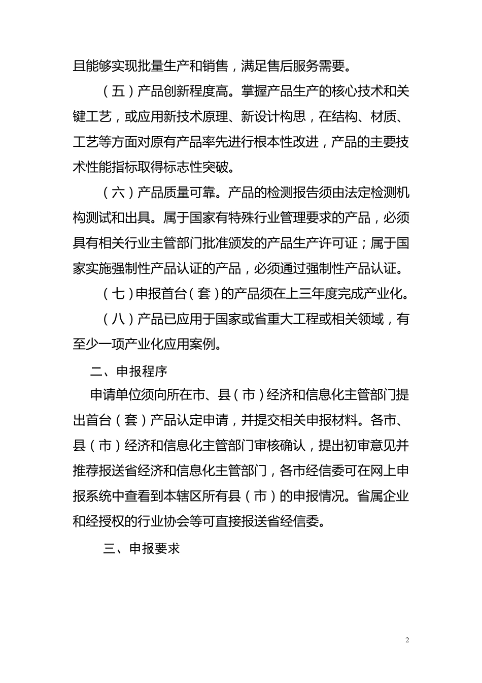 2012年浙江省装备制造业重点领域首台套产品申报指南_第2页