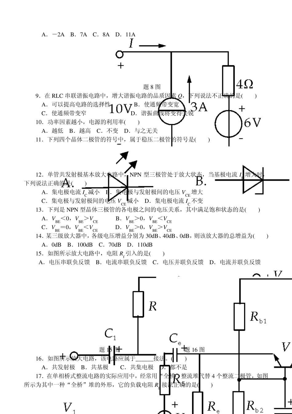 2012年浙江省高等职业技术教育招生考试(电子电工试卷)_第2页