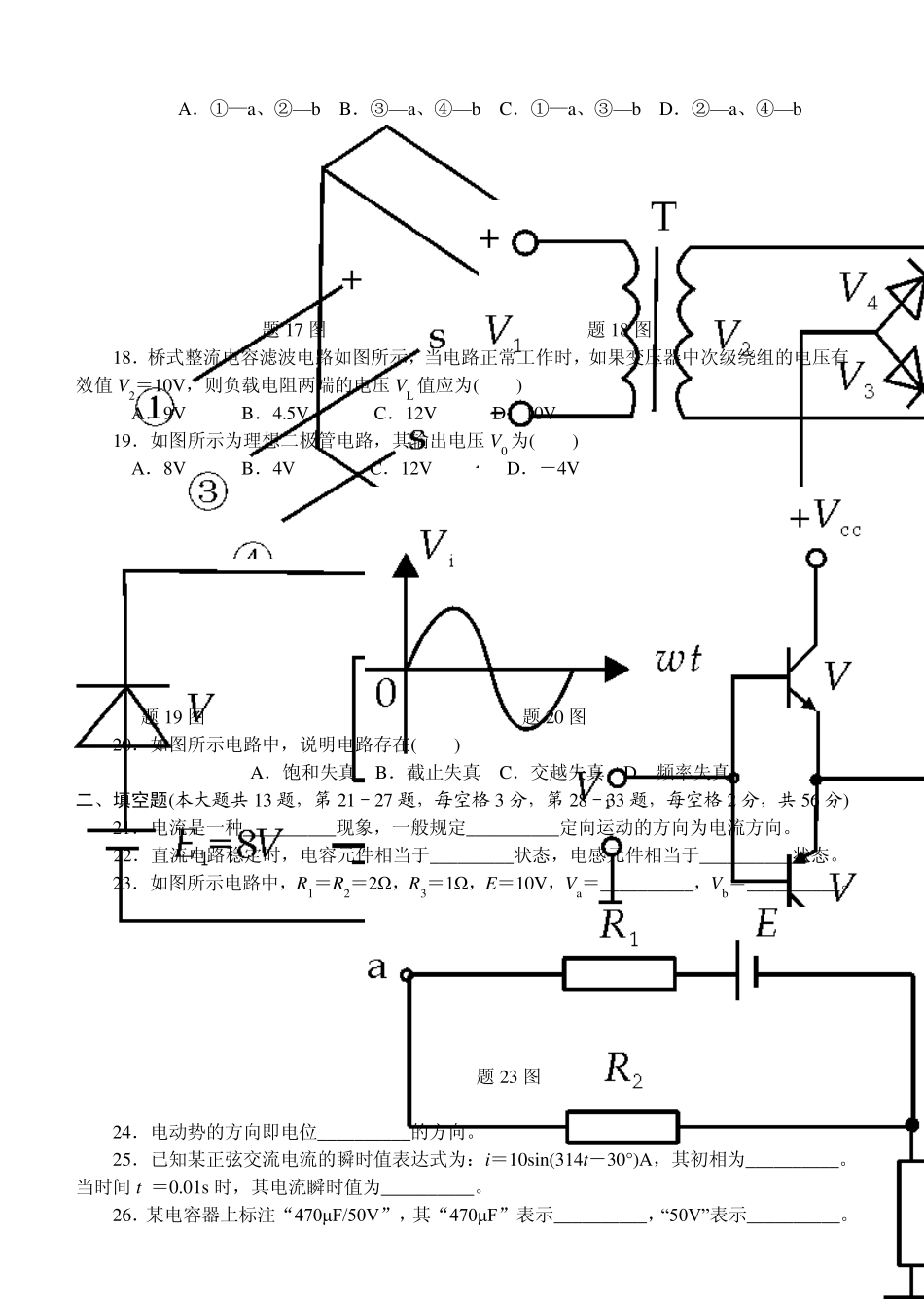 2012年浙江省高等职业技术教育招生考试(电子电工试卷)_第3页