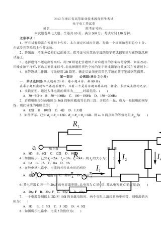 2012年浙江省高等职业技术教育招生考试(电子电工试卷)