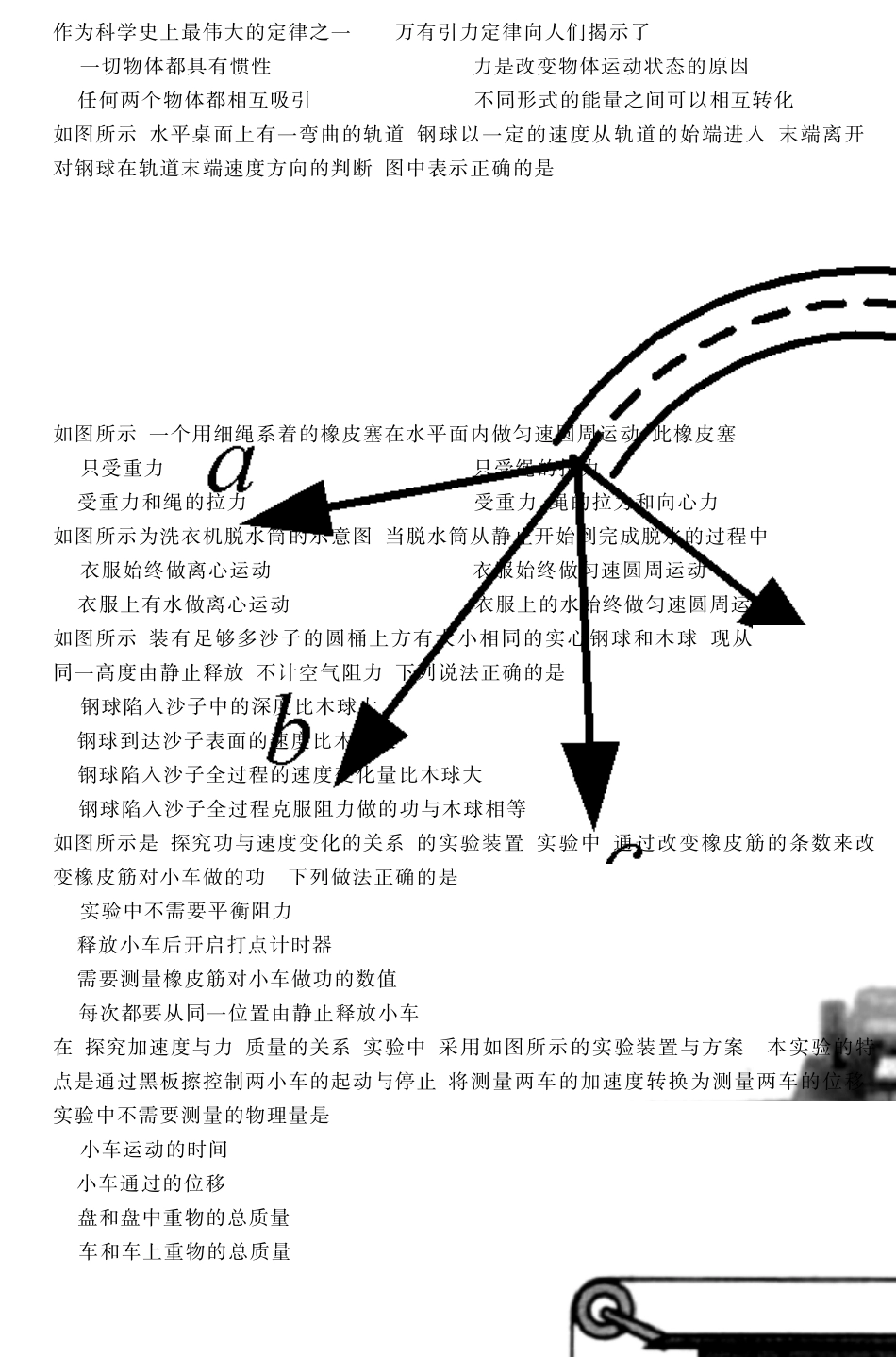 2012年浙江省高二会考物理试卷及答案_第3页