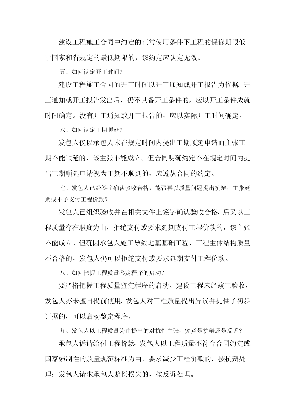 2012年浙江高院关于建设工程施工合同纠纷案件若干疑难问题的解答2012_第2页