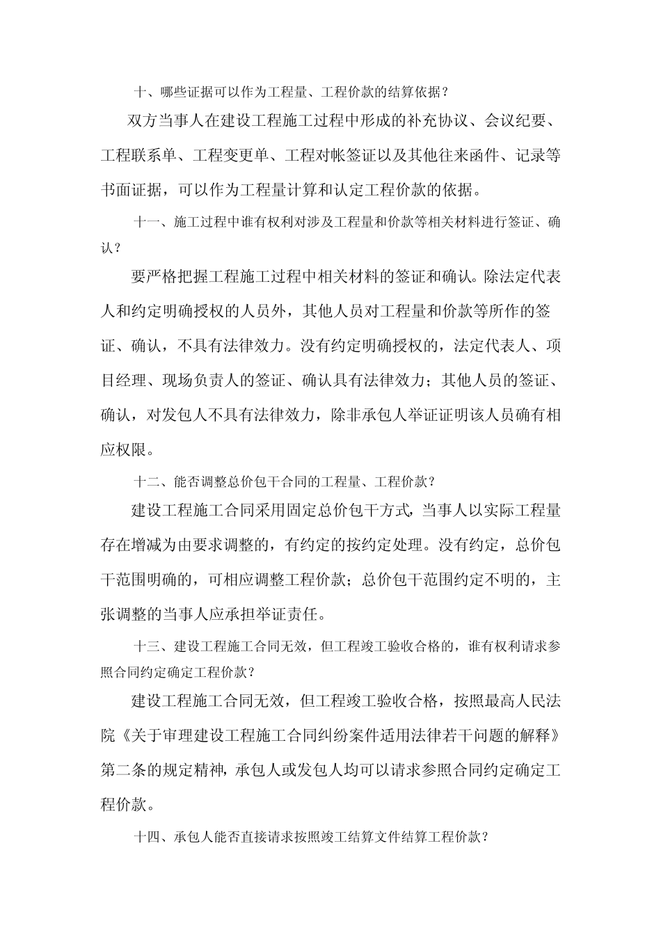 2012年浙江高院关于建设工程施工合同纠纷案件若干疑难问题的解答2012_第3页