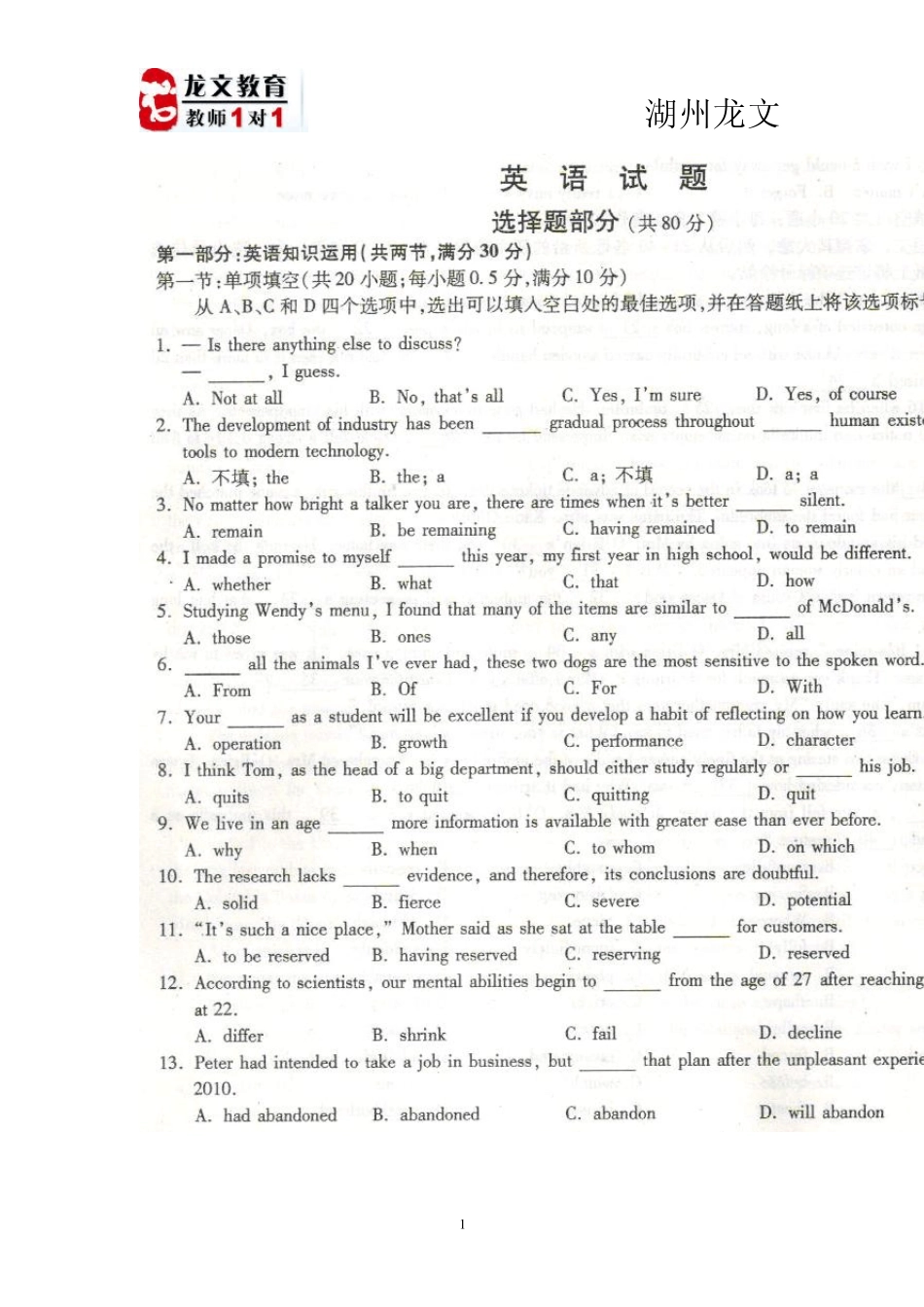 2012年浙江高考英语试题及答案(扫描版)_第1页