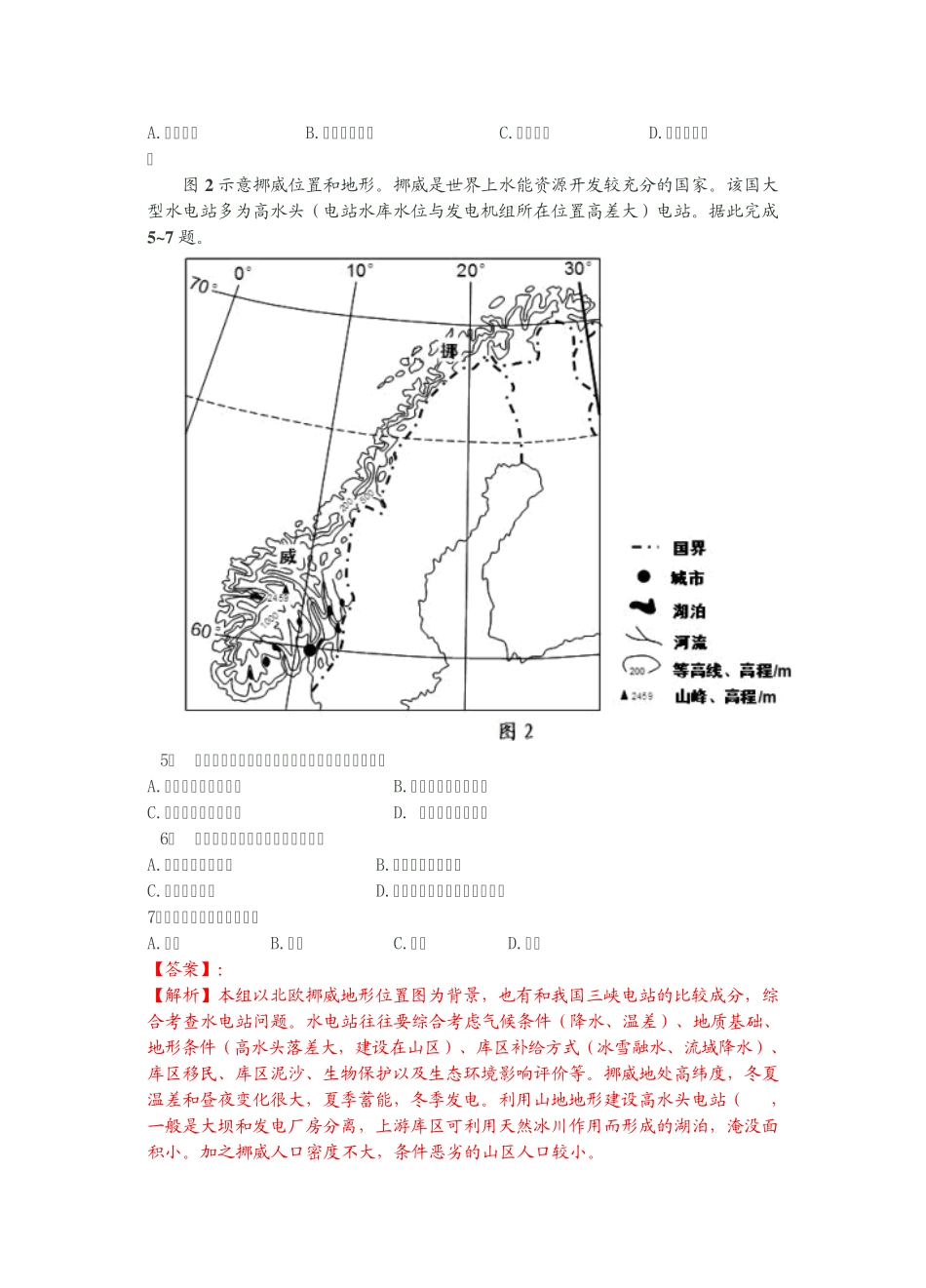2012年海南省高考地理试题高清解析版_第2页