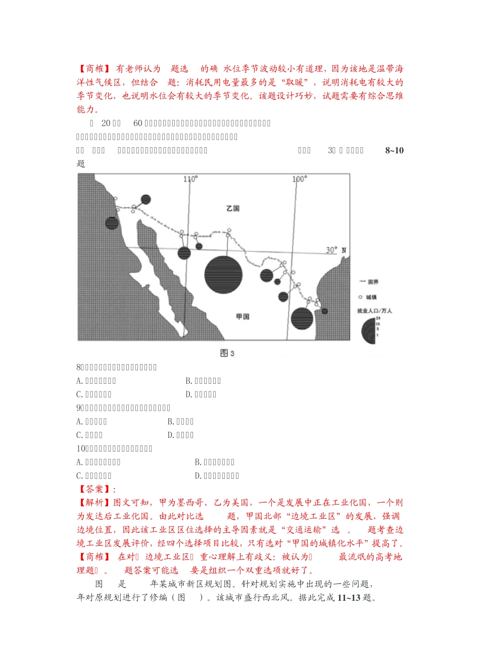 2012年海南省高考地理试题高清解析版_第3页