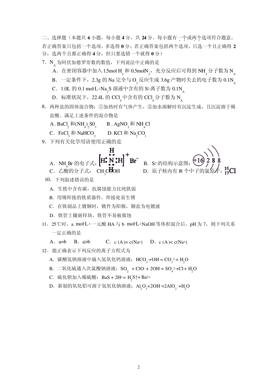 2012年海南高考化学试题及答案_第2页