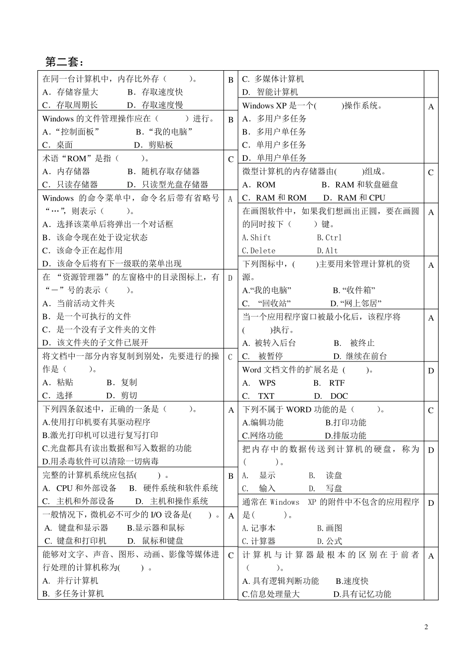 2012年海淀区中小学生计算机知识技能竞赛复习题_第2页