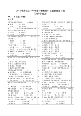 2012年海淀区中小学生计算机知识技能竞赛复习题