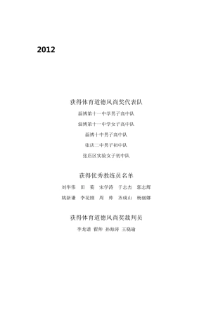 2012年淄博市中小学生体育联赛排球比赛