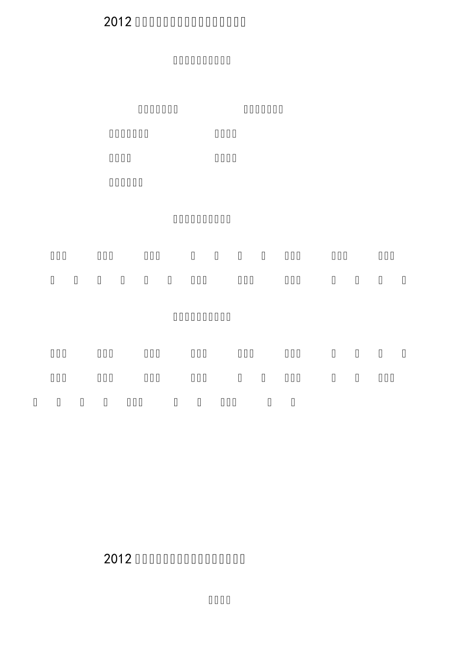 2012年淄博市中小学生体育联赛田径比赛_3_第1页